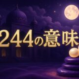 エンジェルナンバー2244の意味のイメージ画像
