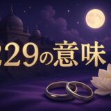 エンジェルナンバー229の意味のイメージ画像