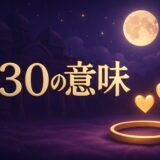 230の意味のイメージ画像