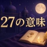 エンジェルナンバー327の意味のイメージ画像