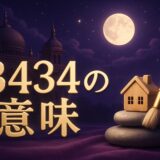 エンジェルナンバー3434の意味のイメージ画像