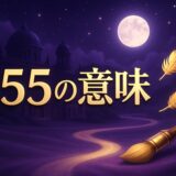 エンジェルナンバー355の意味のイメージ画像