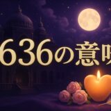 エンジェルナンバー3636の意味のイメージ画像