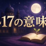 エンジェルナンバー417の意味のイメージ画像