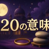 エンジェルナンバー420の意味のイメージ画像