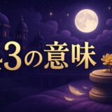 43の意味はのイメージ画像