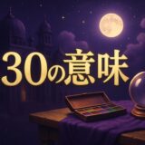 エンジェルナンバー430の意味のイメージ画像