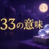 433エンジェルナンバーの意味のイメージ画像