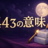エンジェルナンバー443の意味のイメージ画像