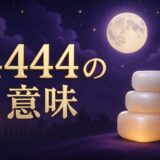 エンジェルナンバー4444の意味のイメージ画像