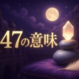 エンジェルナンバー447の意味のイメージ画像
