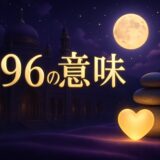 496の意味のイメージ画像