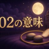 エンジェルナンバー502の意味のイメージ画像