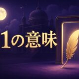 エンジェルナンバー51の意味のイメージ画像