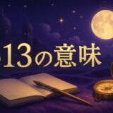 エンジェルナンバー513の意味のイメージ画像