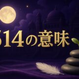 エンジェルナンバー514の意味のイメージ画像
