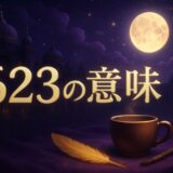 エンジェルナンバー623の意味のイメージ画像