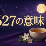 エンジェルナンバー627の意味のイメージ画像