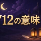 エンジェルナンバー712の意味のイメージ画像