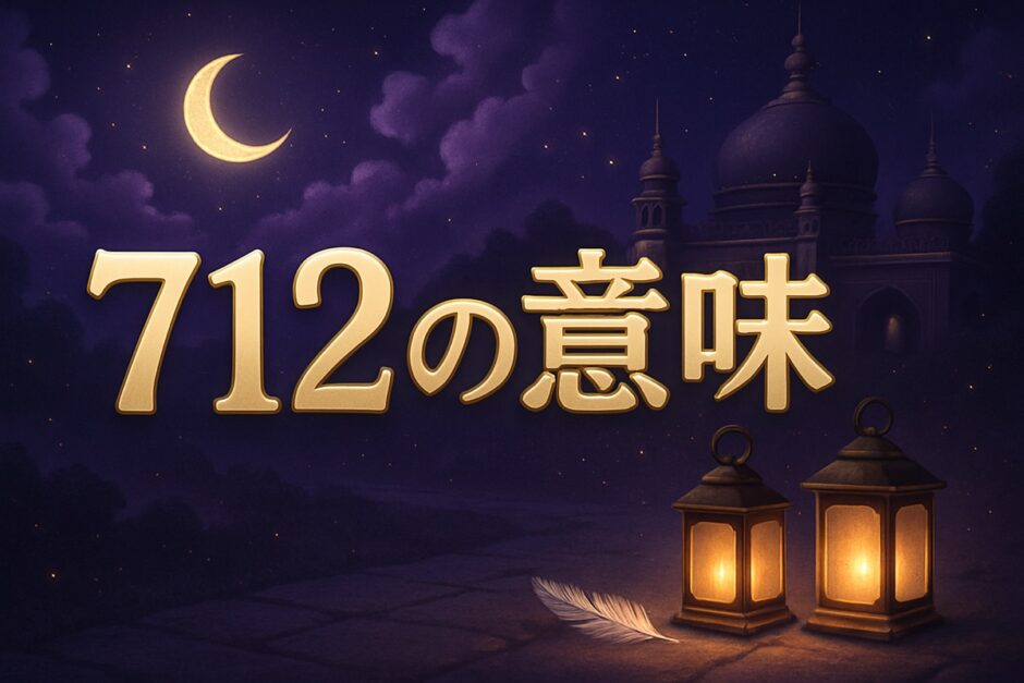 エンジェルナンバー712の意味のイメージ画像