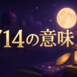 エンジェルナンバー714の意味のイメージ画像