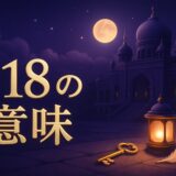 エンジェルナンバー718の意味のイメージ画像