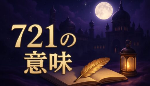 エンジェルナンバー721の意味｜恋愛・復縁・仕事・金運