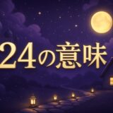 エンジェルナンバー724の意味のイメージ画像