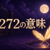 7272エンジェルナンバーの意味のイメージ画像