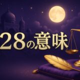 エンジェルナンバー728の意味のイメージ画像