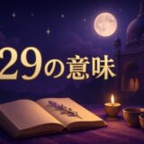 エンジェルナンバー729の意味のイメージ画像