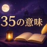 エンジェルナンバー735の意味のイメージ画像