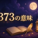 7373エンジェルナンバーの意味のイメージ画像