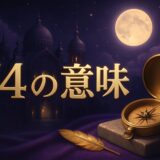74の意味のイメージ画像