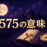 7575の意味のイメージ画像