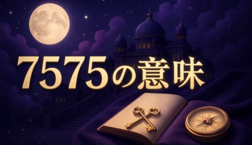 7575の意味｜エンジェルナンバーの恋愛・仕事・ツインレイ
