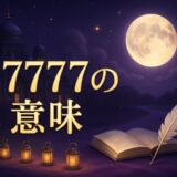 エンジェルナンバー77777の意味のイメージ画像