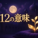 エンジェルナンバー812の意味のイメージ画像