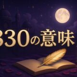 エンジェルナンバー830の意味のイメージ画像
