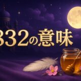 エンジェルナンバー832の意味のイメージ画像