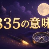 835の意味のイメージ画像