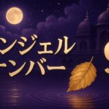 エンジェルナンバー9の意味のイメージ画像