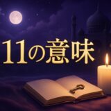 911の意味のイメージ画像