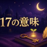 エンジェルナンバー917の意味のイメージ画像