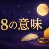 エンジェルナンバー98の意味のイメージ画像