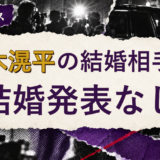 青木滉平の結婚相手を解説する記事のアイキャッチ