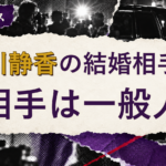 荒川静香の結婚相手は誰？配偶者の公表情報・馴れ初め