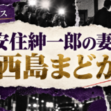 安住紳一郎の結婚相手は西島まどか|馴れ初め・子供・現在を確認 の記事アイキャッチ