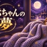 赤ちゃんの夢は吉夢のイメージ画像