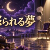 怒られる夢の意味のイメージ画像